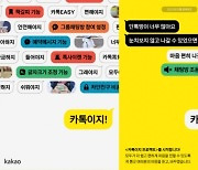 “오늘부터 ‘카카오톡 채팅방’ 조용히 나갈 수 있습니다”