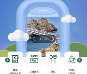 울산 관광 '왔어울산' 앱, 6월 정식 운영