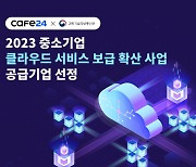 카페24, 700여 중기·소상고인에 클라우드 서비스 제공한다