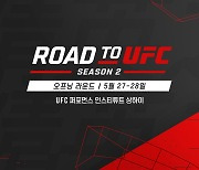 ROAD TO UFC 시즌 2 대진 순서 발표...27-28일 상하이 개최