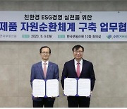 한국부동산원, E-순환거버넌스와 전자제품 자원순환 체계 구축