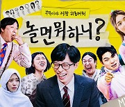 ‘놀면뭐하니’ 개편 예고→유재석 고충 “남아있는 것 아프다” 재조명