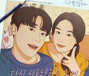 멜로망스, ‘나쁜엄마’ 네 번째 OST 참여···몽환적 음색 ‘다시 사랑할 수 있게’