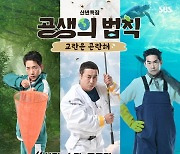 SBS '공생의 법칙'→'그알', 휴스턴 국제 필름 페스티벌 수상 영예