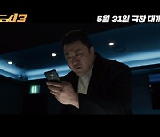 '범죄도시3' 15세 관람가 확정…마동석, 빌런 이준혁·아오키 무네타카와 빅매치