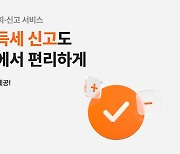 [게시판] 카카오뱅크, 종합소득세 신고 서비스 출시