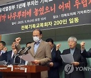 전북 목회자 200여명 "윤석열 정부 1년, 민주주의 후퇴"