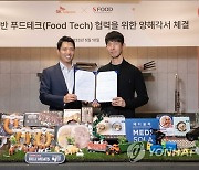 SKT-에쓰푸드, AI 기반 푸드테크 협력