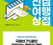 [게시판] 진에어, 국제선 항공운임 7% 할인 프로모션