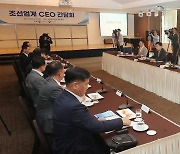 울산서 열린 조선업계 CEO 간담회