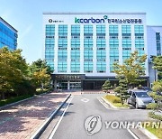 한국탄소산업진흥원, 소재·부품·장비 기업 기술문제 해결 지원