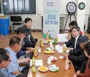 양구 청1리서 '찾아가는 현장 군수실' 열려