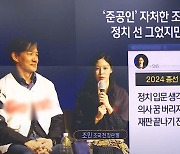 조민 “의사 꿈 안 버렸다”…출마설 나오자마자 일축