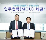 전문건설협회, 회원사 ISO45001 인증 비용 절감 추진