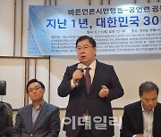 바른언론시민행동, ‘30대 가짜뉴스’ 선정