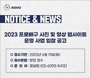 KOVO, 사진 및 영상 웹사이트 운영 사업 대행업체 모집