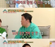 정형돈 "10년간 연락 없다가 결혼식 오라는 친구"…김경일 조언은 [RE:TV]