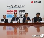 국민의힘, 열흘 만에 최고위