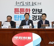 국민의힘, 열흘 만에 최고위 재개