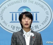 정의당 장혜영, 공직자 가상자산 신고법 추진 기자회견