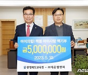 향토기업 '대운엘앤씨' 청주고에 도서구입비 500만원 기탁