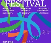 '더 큰 평화' 여는 'DMZ 오픈 페스티벌l' 20일 막 올라…11월까지