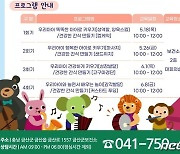 금산군보건소 ‘금쪽같은 우리 아이 육아교실’ 운영