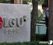 LGU+ 1분기 영업익 0.4% 감소…"정보 유출·디도스 장애 보상 영향"