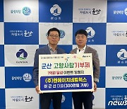 군산시, 고향사랑기부금 1억원 돌파…772명 참여