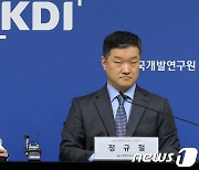 KDI, 2023년 상반기 경제전망 발표