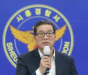 취재진의 질문에 답하는 조한권 시흥경찰서 형사과장