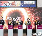 “게임을 즐기자! 기회를 만들자!”…2023 플레이엑스포(PlayX4) 개막