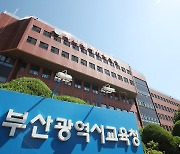 부산시교육청, 6월 한 달 '유해약물 예방 집중운영의 달'