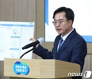 전세피해 관련 정책 발표하는 김동연 지사