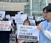 “부산대와 통합 동의할 수 없다” 부산교대 학생 33명만 투표·98% 거부