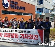 경남 민주노총 "특수고용직 노조에 과징금 부과는 노동탄압"