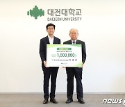 대전대 동문의 특별한 후배 사랑…'천원의 아침밥' 기부 이어져