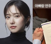 이혜성, 중년의 남성과 손 꽉 마주잡은 연주회 데이트…'서울대·KBS 아나운서'에 효녀 매력까지