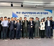 KOSA, 부울경 지역협의회 정기총회 개최