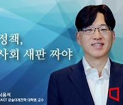 [논단]인구정책, 미래사회 새판 짜야