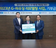 GH, 소외계층 주거환경개선에 3억6천만원 지원