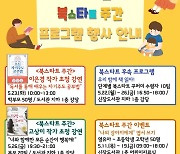 하남시 신장도서관, ‘북스타트’ 공모 선정…다양한 프로그램 준비