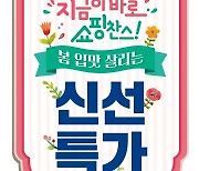 이마트, 돈마호크‧안창살 등 축산 특수부위 20% 할인