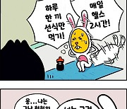 [만화 그리는 의사들]〈273〉토끼와 거북이