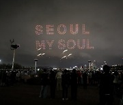 우여곡절 끝에 확정된 서울의 세 번째 슬로건 ‘Seoul, my soul’[메트로 돋보기]