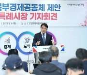 이동환 고양시장, ‘경기북부경제공동체’ 구성 제안