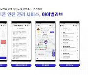 디오랩스, 청소년 마약 및 유해 콘텐츠 막는 페어런팅 앱 `아이빌리브` 출시