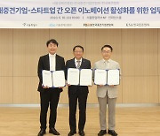 한국표준협회, 스타트업 오픈이노베이션을 위한 3자 업무협약