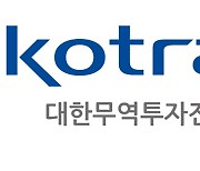 [中 전시회 정상화] KOTRA, 수출기업-中 시장 ‘교두보’ 지원 총력