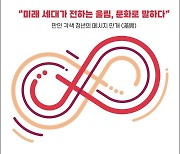 미래세대가 전하는 울림, 문화로 말하다...청년문화주간